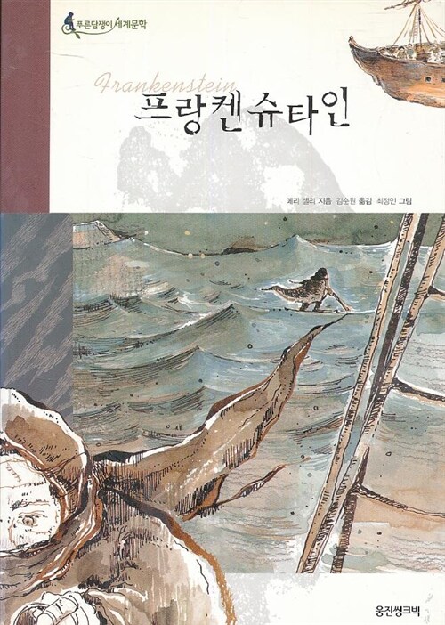 프랑켄슈타인 표지이미지