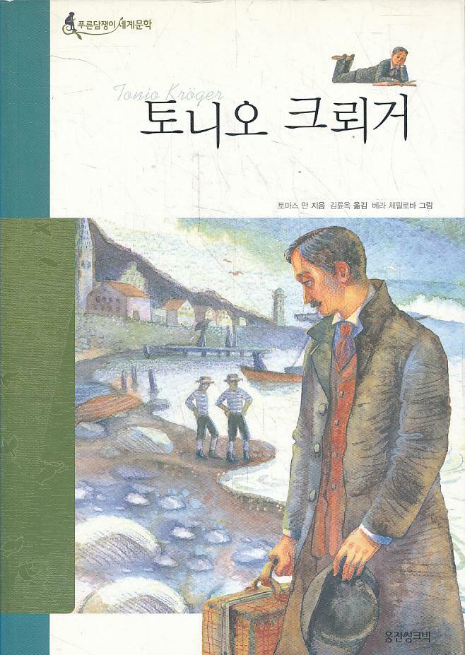 토니오 크뢰거 