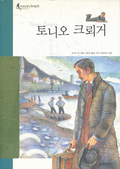 토니오 크뢰거