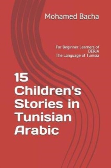 15 Childrens Stories in Tunisian Arabic: For Beginner Learners of Derja the Language of Tunisia (Paperback)