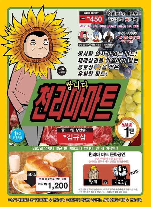 쌉니다! 천리마 마트 1