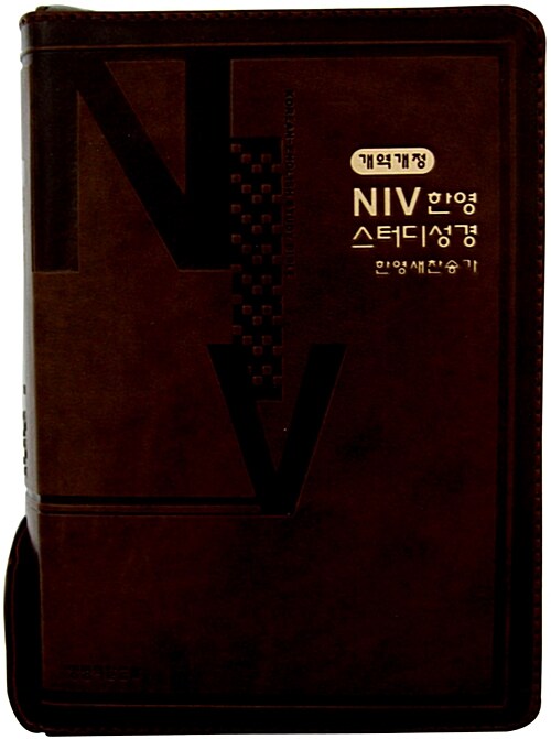 [다크초콜릿] 개역개정 NIV 한영스터디성경 한영새찬송가 - 소(小) 합본 색인 (NIV Audio 로마서 CD 포함)
