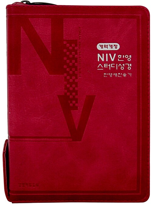 [핫핑크] 개역개정 NIV 한영스터디성경 한영새찬송가 - 소(小) 합본 색인 (NIV Audio 로마서 CD 포함)