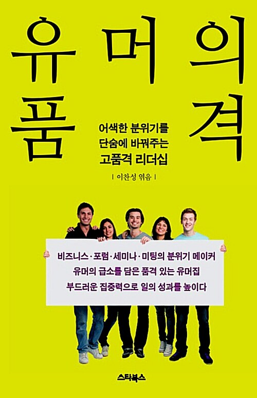 [중고] 유머의 품격