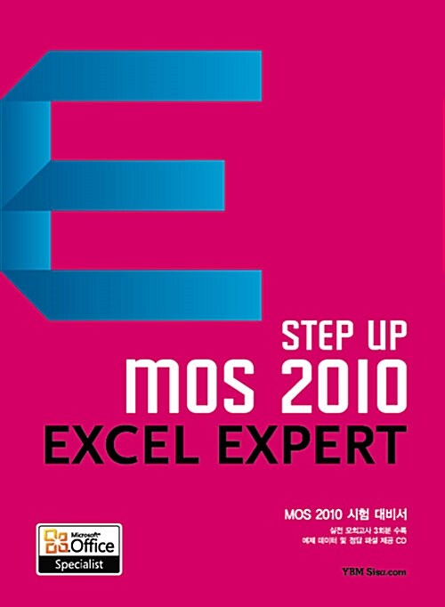 [중고] Step up MOS 2010 Excel Expert