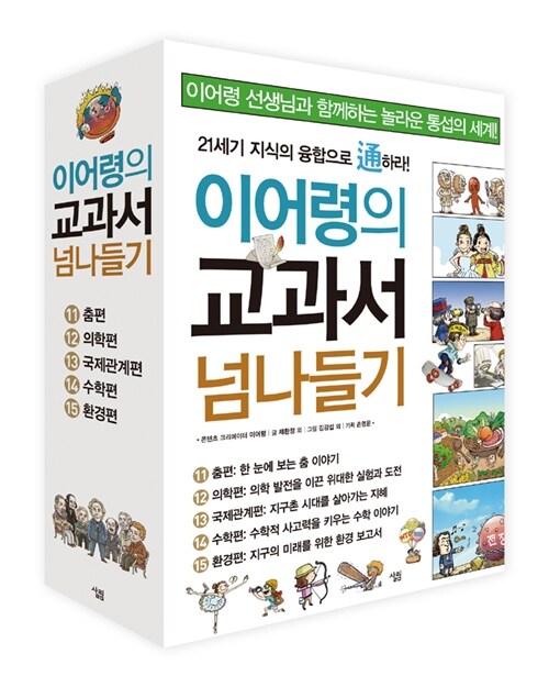 이어령의 교과서 넘나들기 11~15권 세트 - 전5권