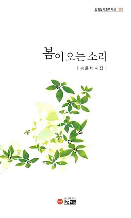 봄이 오는 소리