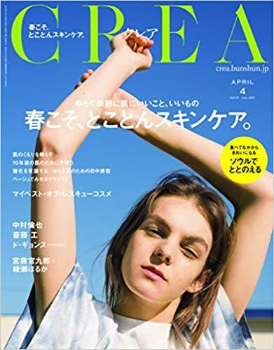 CREA(クレア) 2019年 4月號