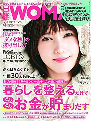 日經Woman 2019年 4月號