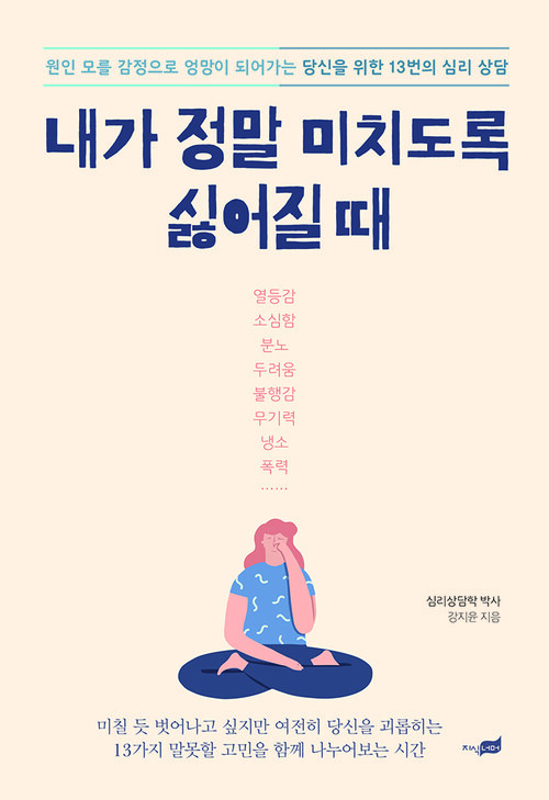 내가 정말 미치도록 싫어질 때