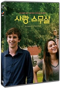 사랑, 스무살 : [DVD] : 12세 관람가