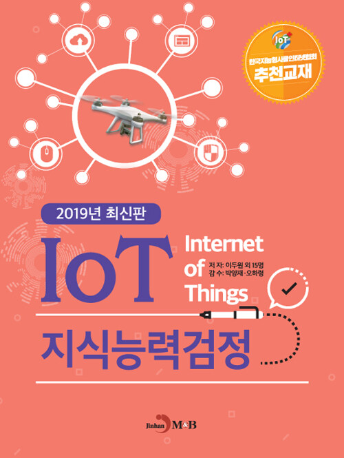 IoT 지식능력검정