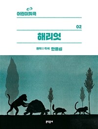 해리엇 