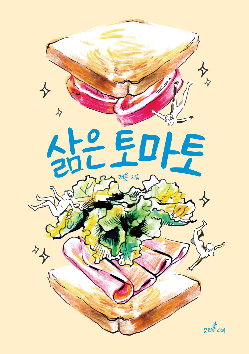 삶은 토마토