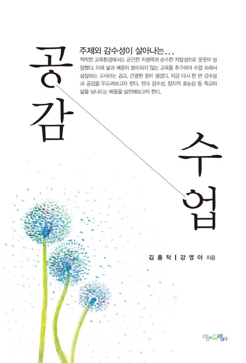 공감 수업