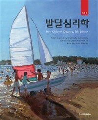 발달심리학