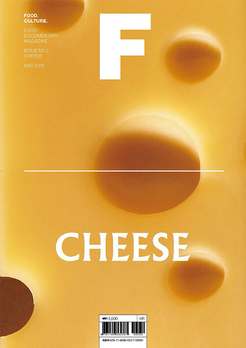 매거진 F (Magazine F) Vol.02 : 치즈 (Cheese)