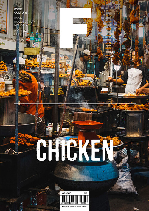 매거진 F (Magazine F) Vol.03 : 치킨 (Chicken)