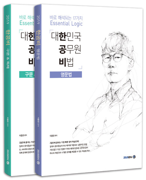 2019 한공비 - 대한민국 공무원 비법 기본서 세트 - 전2권