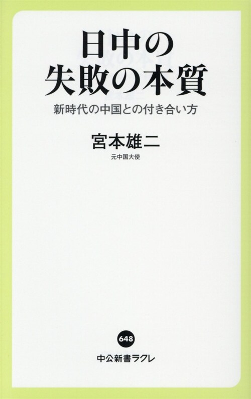 日中の失敗の本質