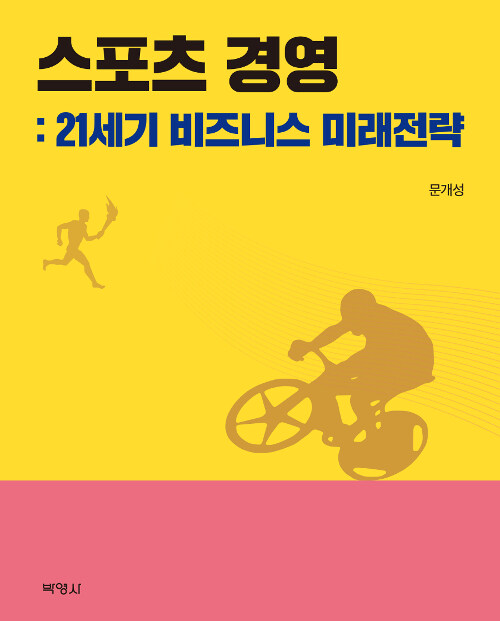 스포츠 경영