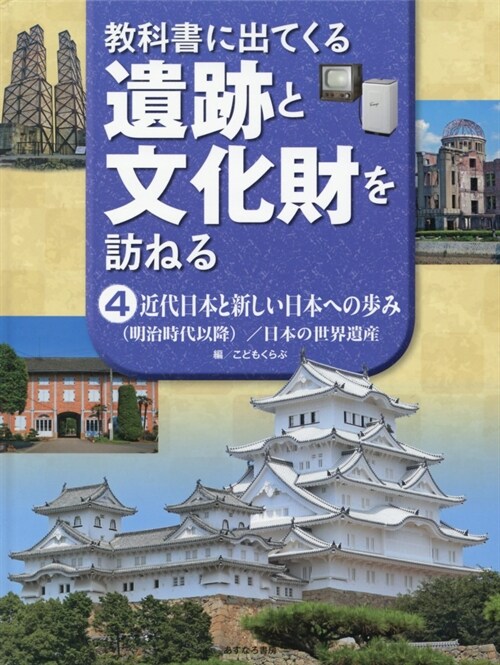 敎科書に出てくる遺迹と文化財を (4)