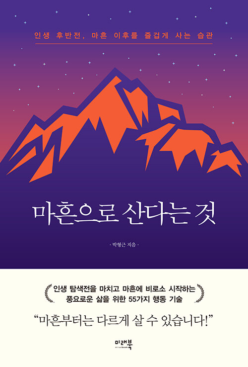 [중고] 마흔으로 산다는 것