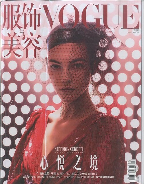 Vogue China (월간 홍콩판): 2019년 03월호