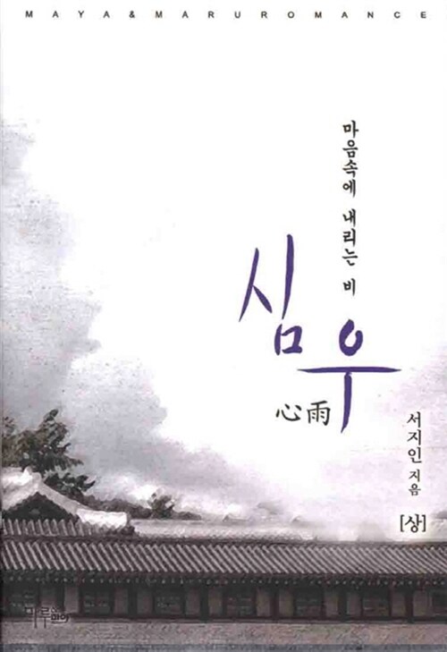 심우 - 상