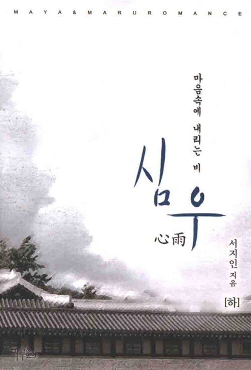 심우 - 하