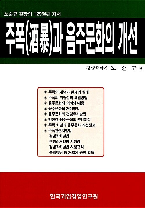 주폭과 음주문화의 개선