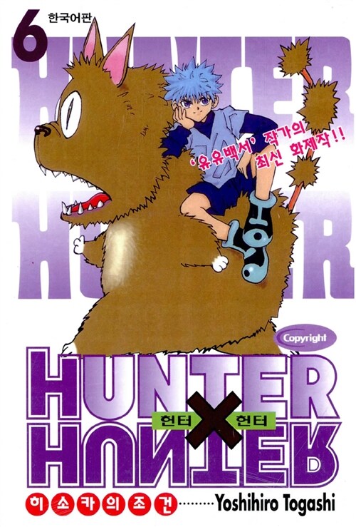 헌터x헌터 HunterXHunter 6