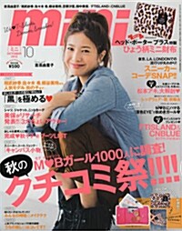 mini (ミニ) 2012年 10月號 [雜誌] (月刊, 雜誌)