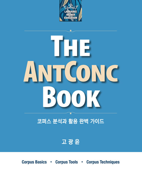 (The) AntConc book : 코퍼스 분석과 활용 완벽 가이드