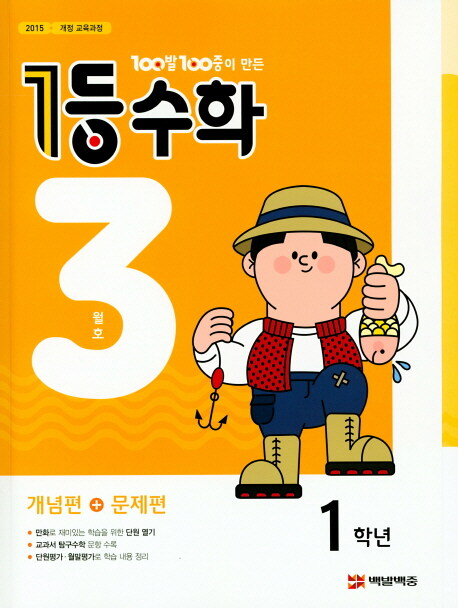 1등 수학 1학년 3월호 (2019년)