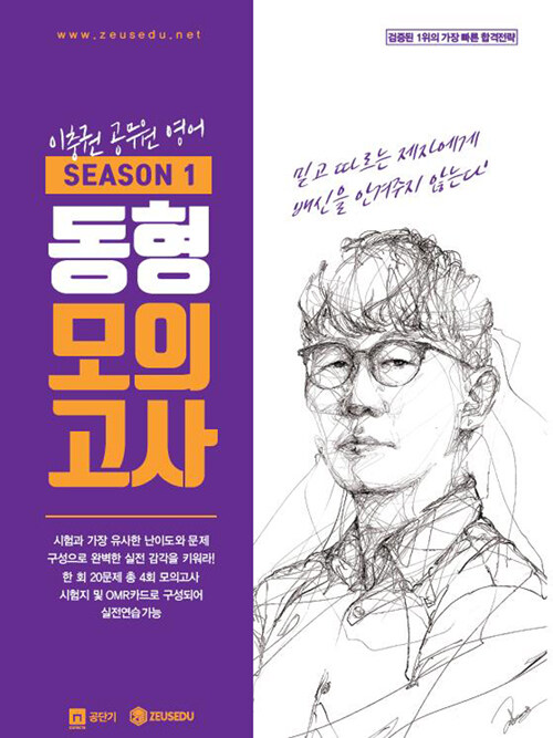 이충권 공무원영어 동형모의고사 Season 1 (국가직 대비)