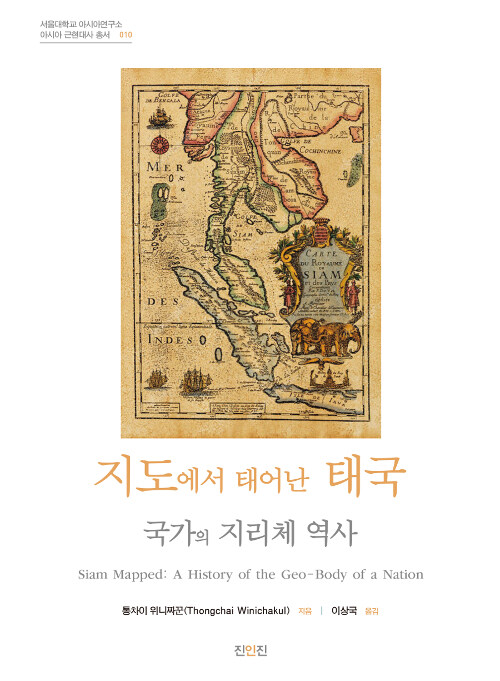 [중고] 지도에서 태어난 태국