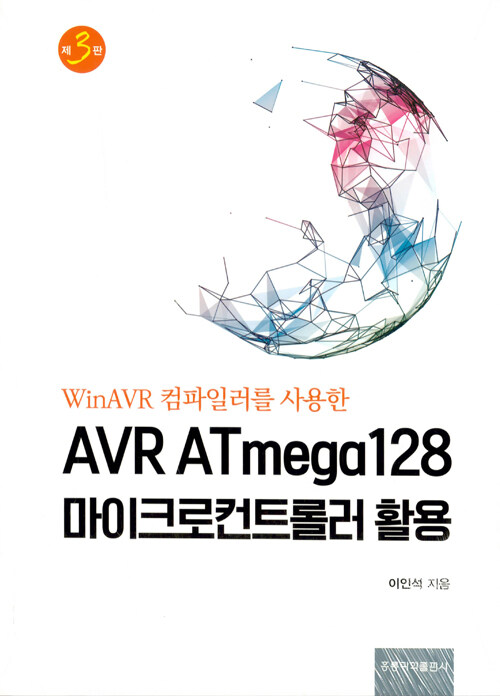 AVR ATmega128 마이크로 컨트롤러 활용