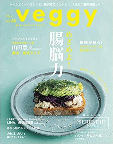 veggy 2019年 4月號