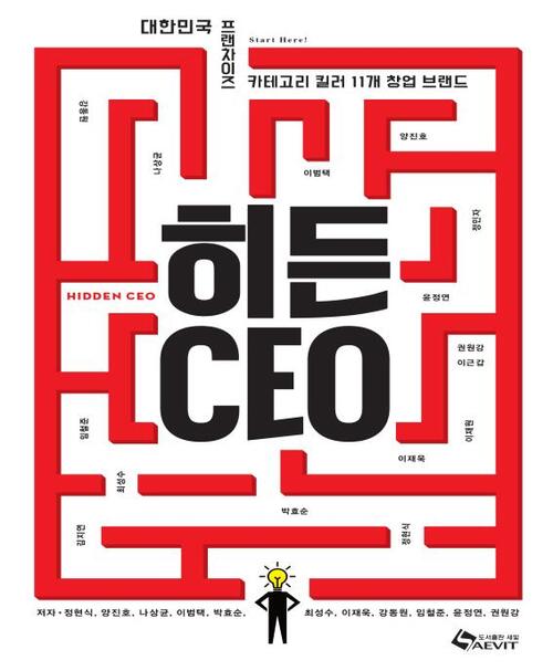 히든CEO