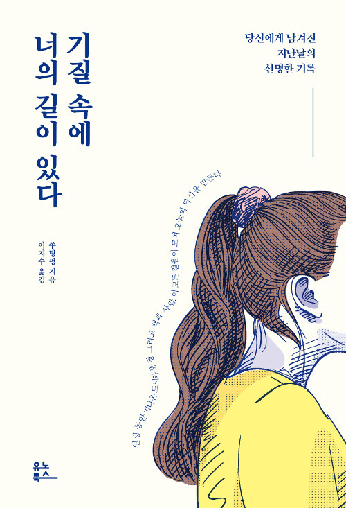 기질 속에 너의 길이 있다 표지이미지