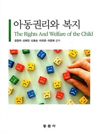 아동권리와 복지 =The rights and welfare of the child 