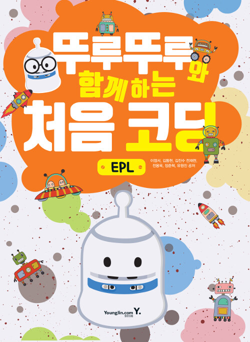 뚜루뚜루와 함께하는 처음 코딩 : EPL