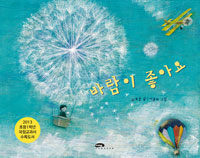 바람이 좋아요 표지이미지