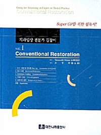 [중고] 치과임상 전문가 길잡이 Vol.1