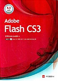 [중고] Adobe Flash CS3