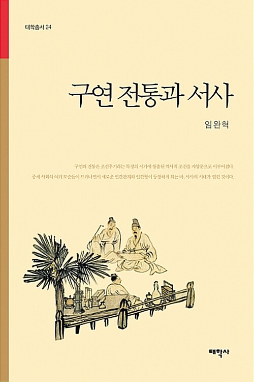 구연 전통과 서사