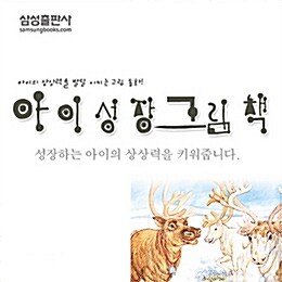 [중고] 아이성장 그림책 세트- 전37권