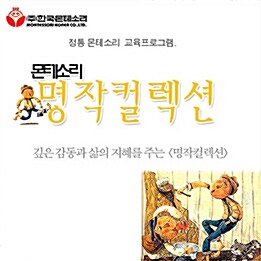 [중고] 몬테소리 명작 컬렉션- 전36권