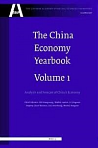 The China Economy Yearbook, Volume 1: Analysis and Forecast of Chinas Economy (Hardcover)